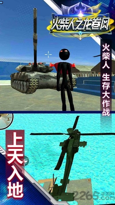 火柴人之龙卷风中文版