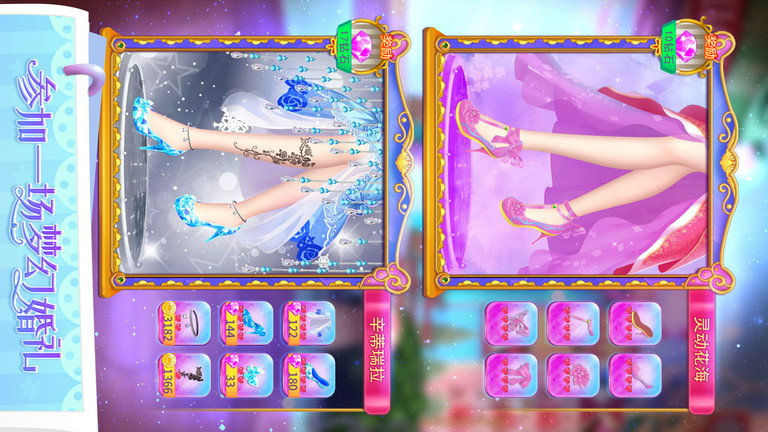 叶罗丽公主水晶鞋游戏