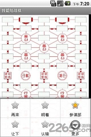 我爱陆战棋手机版