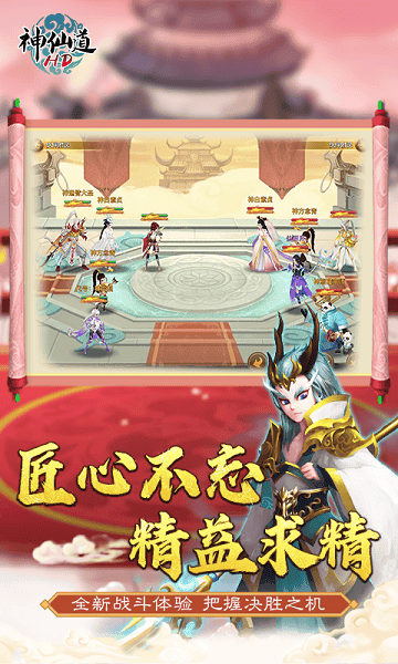 神仙道h5官方版