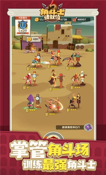 角斗士请就位手机版