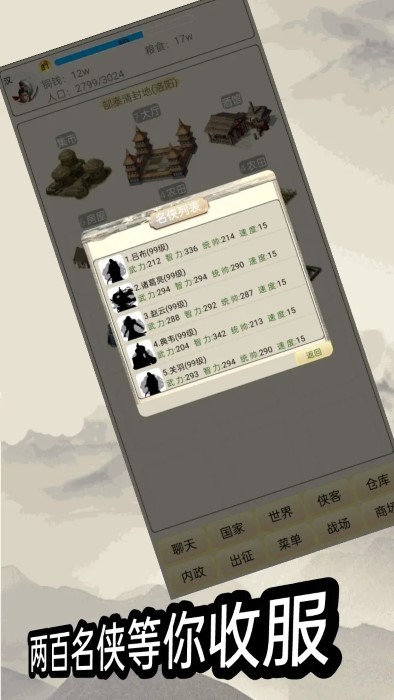 游侠江湖游戏 游侠江湖官方下载