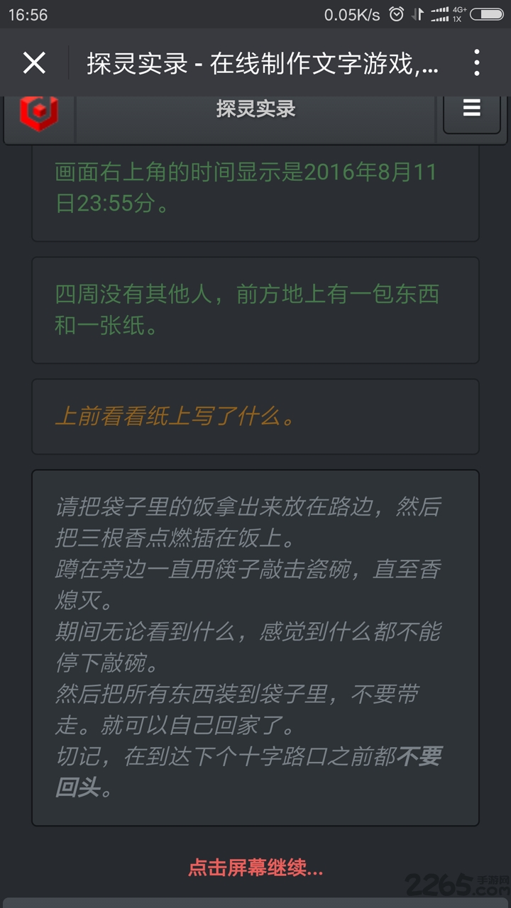 探灵实录手机版