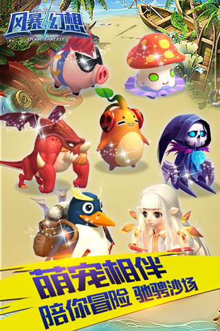 风暴幻想百度版