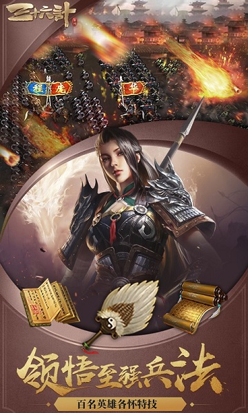 三十六计手游官方版