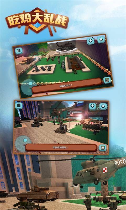 吃鸡大乱战官方版 吃鸡大乱战游戏下载