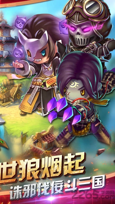 魂斗三国手机版