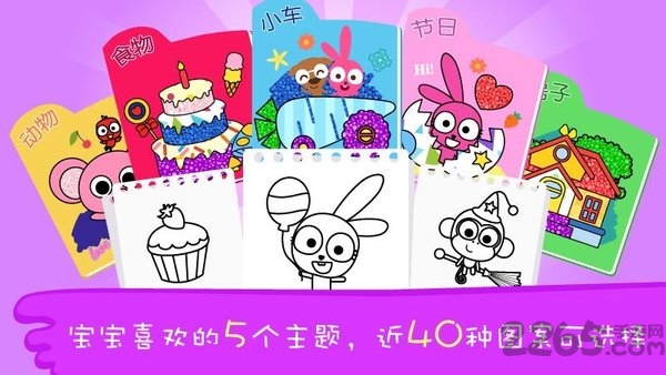 泡泡兔涂色书手游