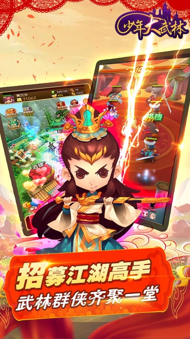 少林大武林手游