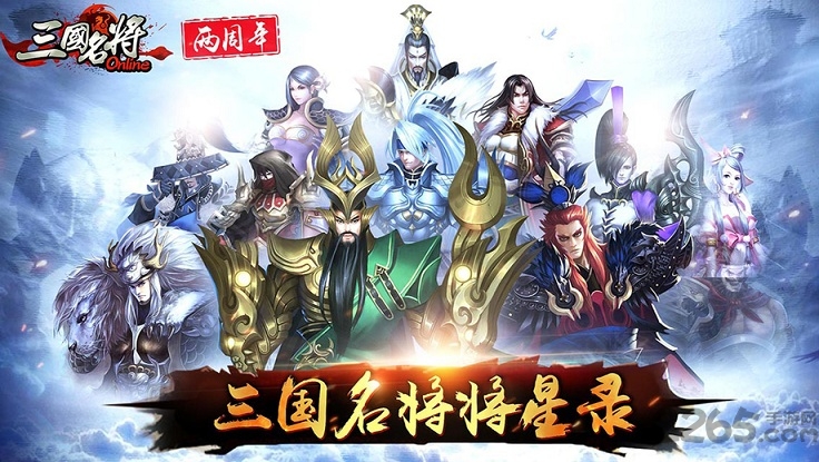 三国名将手游