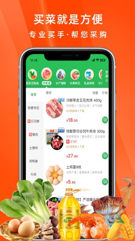 噔咚买菜app 噔咚买菜软件下载