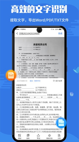 扫描全能宝手机免费版(文字识别)