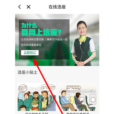 春秋航空怎么网上选座 春秋航空怎么网上选座教程