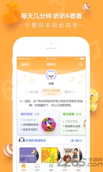 贝贝早教宝手机版app