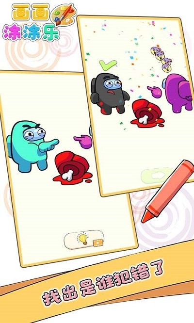 画画涂涂乐游戏