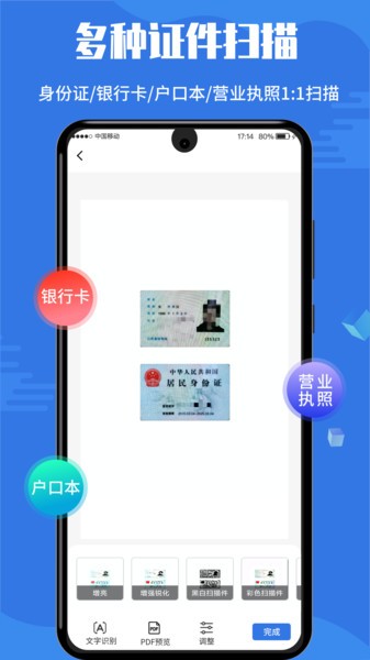 扫描全能宝手机免费版 扫描全能宝app官方下载