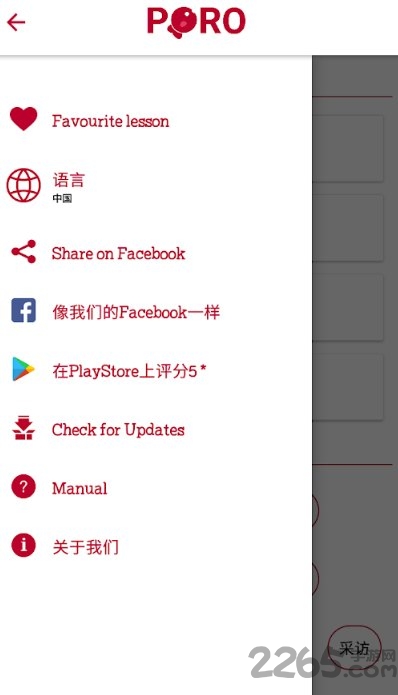 poro日语学习手机版