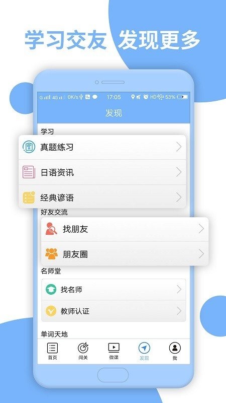 日语三级听力app