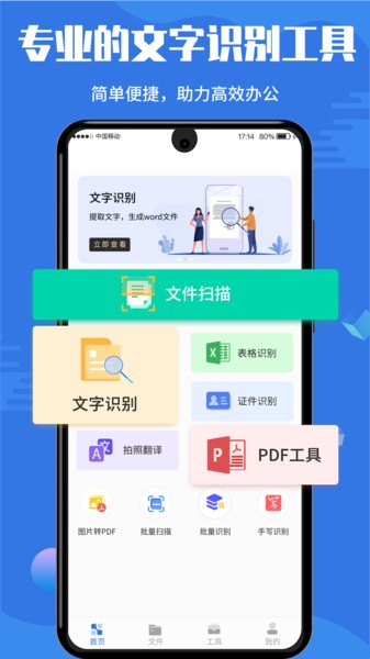 扫描全能宝手机免费版(文字识别)