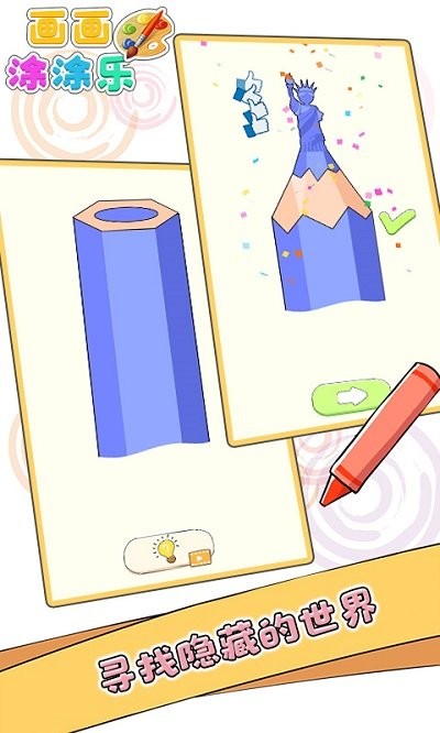 画画涂涂乐游戏