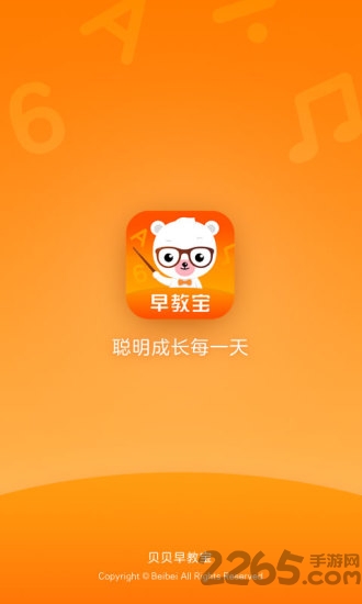 贝贝早教宝手机版app