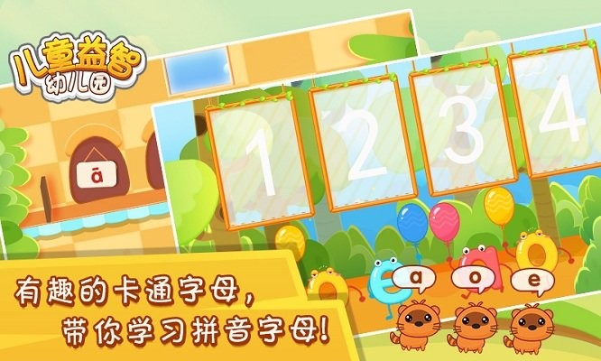 新儿童益智幼儿园游戏 新儿童益智幼儿园手游
