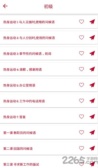 poro日语学习手机版