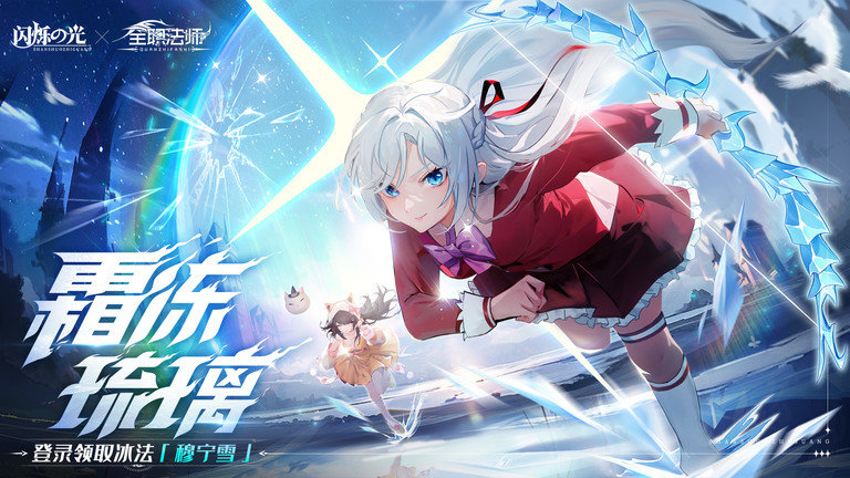 闪烁之光qq微信版