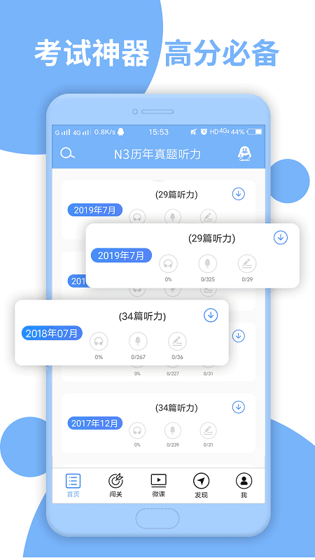 日语三级听力app