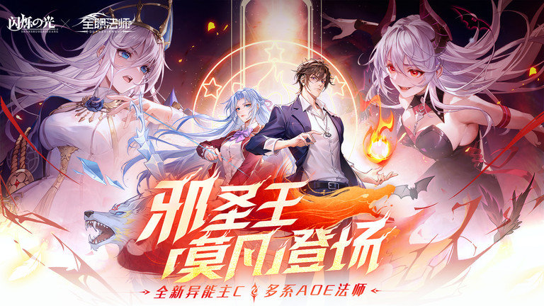 闪烁之光应用宝下载