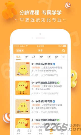 贝贝早教宝手机版app