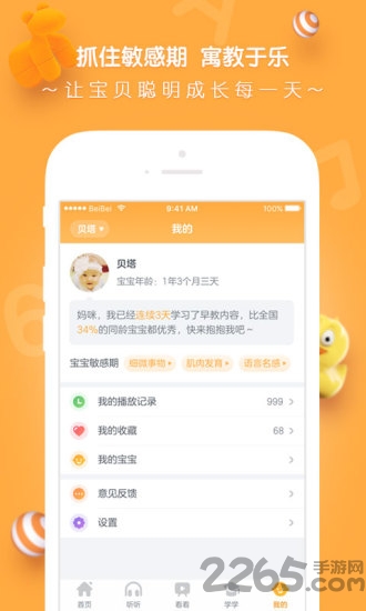 贝贝早教宝app