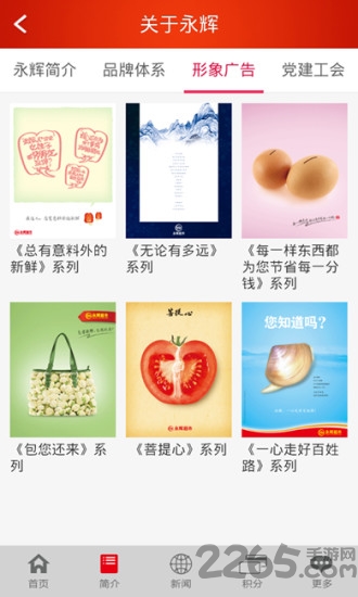 永辉超市网上购物