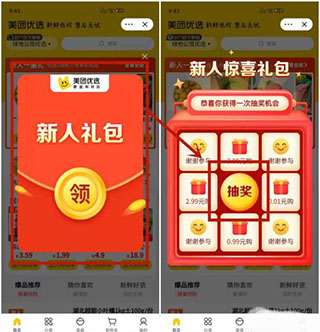 美团优选使用教程 美团优选使用方法