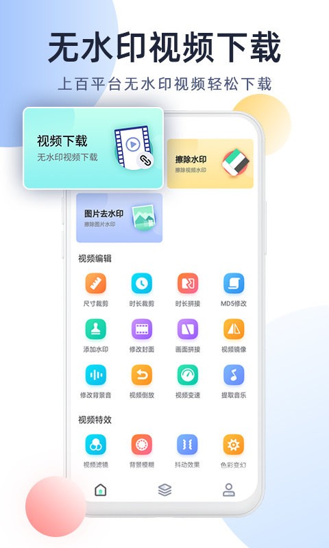 强力视频去水印app
