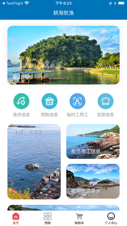 耕海牧渔供应链app