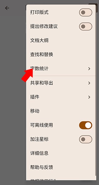 谷歌文档查看数字教程 谷歌文档app查看数字教程
