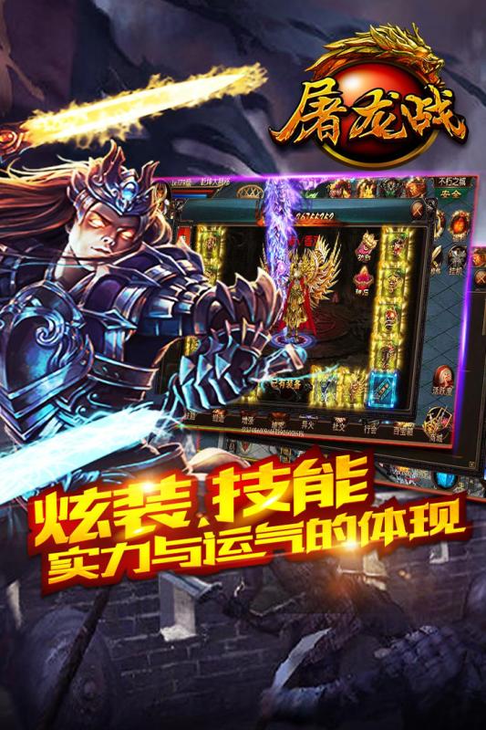 屠龙战9377版下载