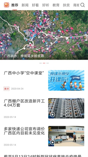 广西电视台手机客户端 广西网络广播电视台