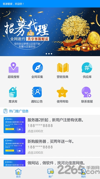 客源管家app