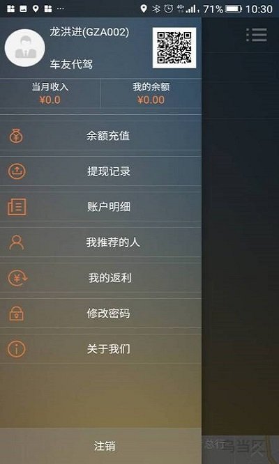 小兔代驾司机端安卓app