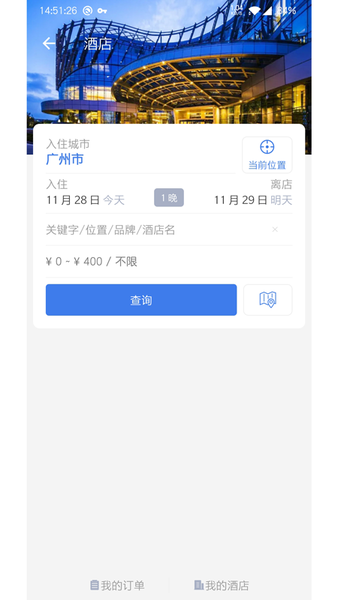 商旅众联手机版