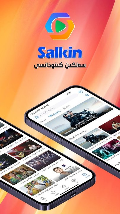 salkin app
