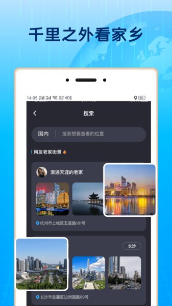 全球3d街景app