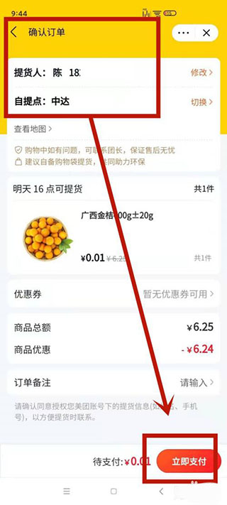 美团优选使用方法 美团优选使用教程
