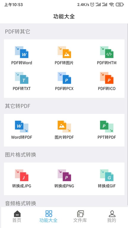 全面转App下载