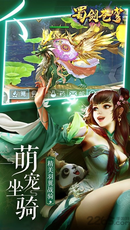 蜀剑苍穹h5手游