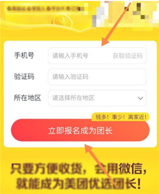 美团优选团长申请流程 美团优选团长申请教程