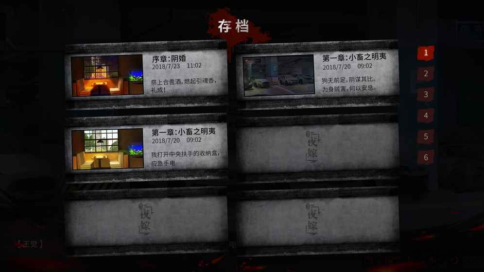 探灵之夜嫁手游