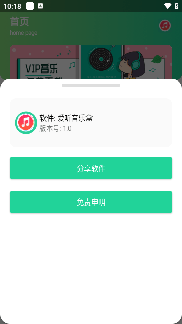 爱听音乐盒app下载